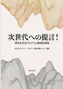 『次世代への提言！』表紙.jpgのサムネール画像