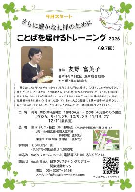 ことば継続講座 2026.jpg